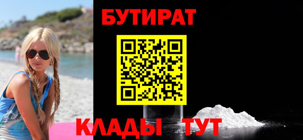 БУТИРАТ Butirat Ковров