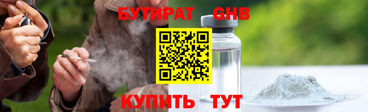 Ковров  Бутират бутандиол  Вход с VPN 