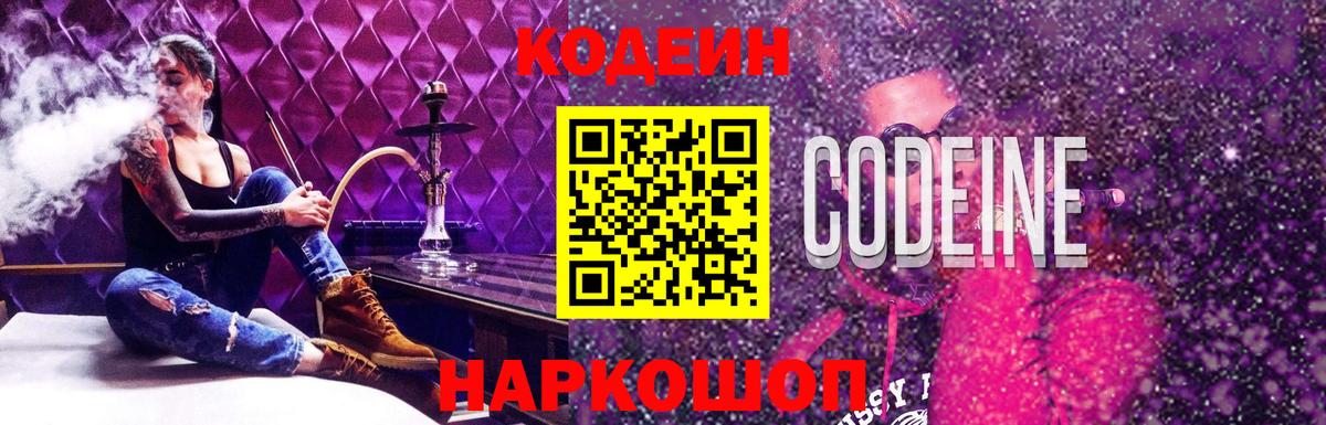 Codein Purple Drank Ковров