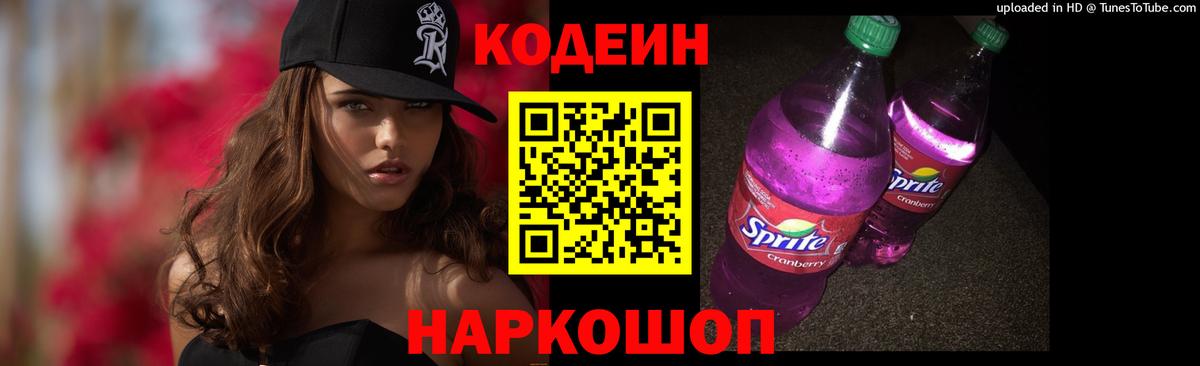 Codein напиток Lean (лин)  Вход с VPN  Ковров  Кодеиновый сироп Lean напиток Lean (лин) 