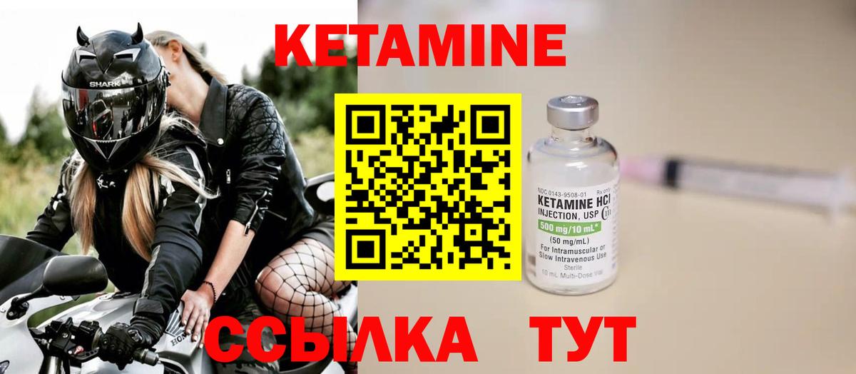 КЕТАМИН ketamine Ковров