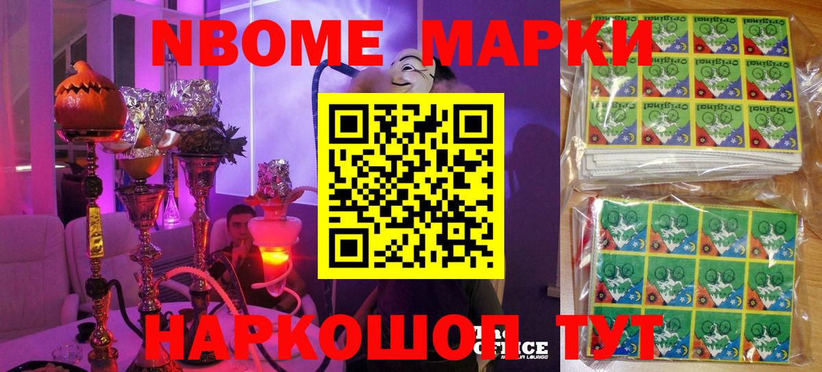 Марки NBOMe 1500мкг Ковров